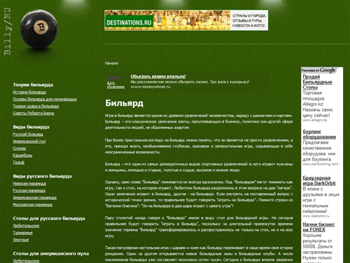 Бильярд на Billi.Ru: бильярдные столы, бильярдные кии и аксессуары. Все о бильярде