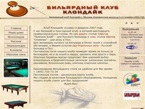 Клондайк Бильярдный клуб