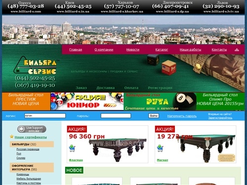 Бильярд-сервис Киев - бильярдные столы, купить бильярдный стол, бильярд