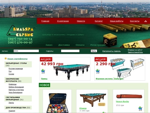 Бильярд-сервис Харьков  - бильярдные столы, купить бильярдный стол, бильярд