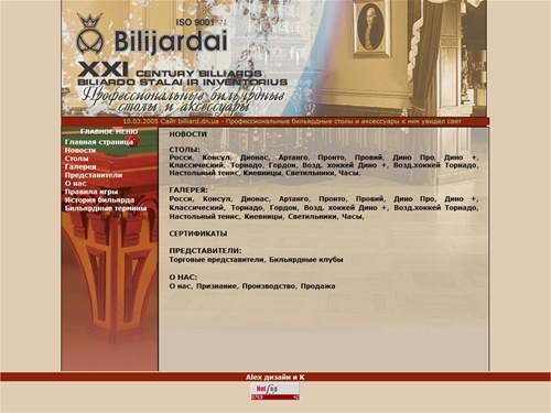 Профессиональные бильярдные столы и все для бильярда в Донецке