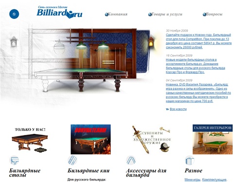 Бильярд.ру - профессиональное оборудование для бильярда. Бильярдные столы, кии, аксессуары.