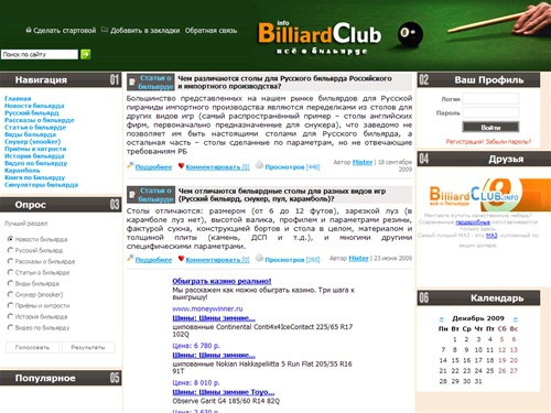 Русский бильярд. Клуб поклонников бильярда. Снукер. Корамболь.