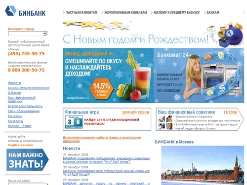 БИНБАНК: - банковские вклады, вклады, проценты по вкладам, банки вклады, пластиковые карты, банковская карта