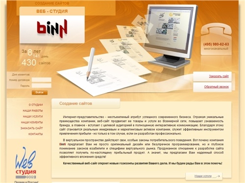 Создание сайта, веб дизайн, разработка сайта - Веб студия BinN