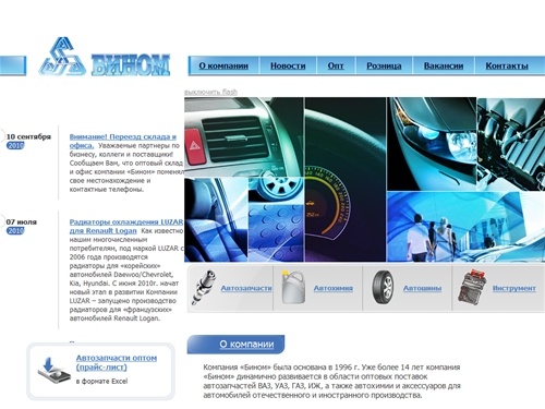 Автозапчасти оптом, автозапчасти ВАЗ, ГАЗ, УАЗ, Иж, автокосметика, автохимия, масло моторное