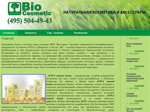 Натуральная косметика и аксессуары