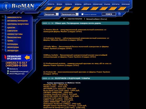 Спортивное питание включая витамины, жиросжигатели, карнитин,  различные протеины (протеин), аминокислоты, креатин, гейнер и weider. Фитнес питание для бодибилдинга: multipower, dymatize | спортивное питание 