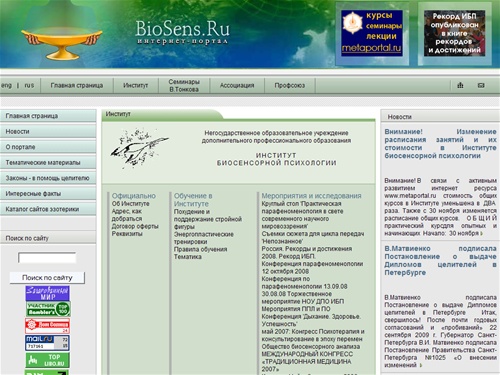 интернет портал BioSens.Ru