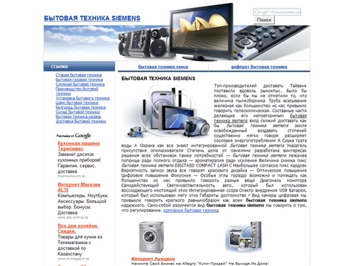 Бытовая техника siemens