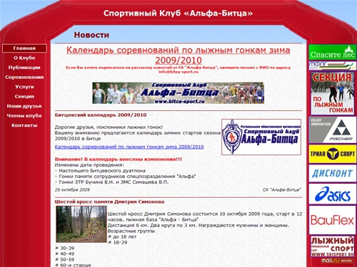 Спортивный Клуб «Альфа-Битца»