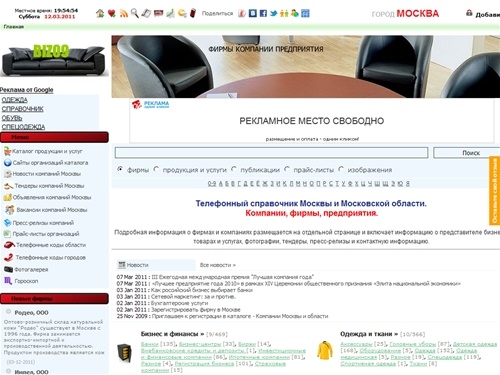 Телефонный справочник Москвы и Московской области | Фирмы, компании, организации