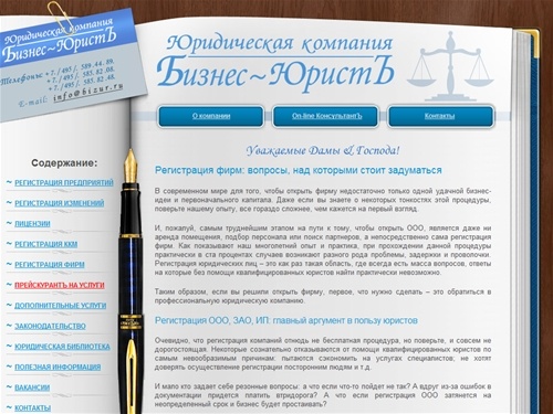 Регистрация фирм, предприятий; регистрация ООО, юридических лиц; регистрация компаний, регистрация ККМ; создание ООО, компаний, открыть ООО, фирму - Юридическая компания Бизнес~ЮристЪ