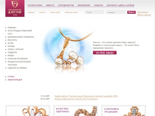 Бронницкий ювелир.