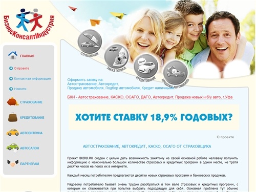 Автострахование, автокредит, каско, осаго от БКИ, г.Уфа
