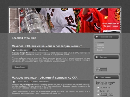 Главная - Русский сайт команды Chicago Black Hawks