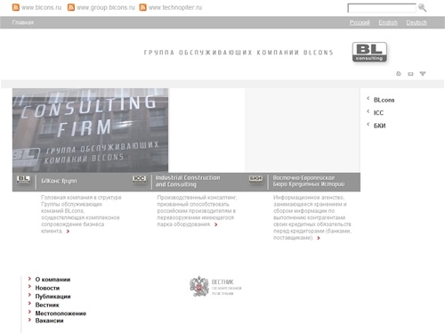 Группа обслуживающих компаний BLcons (БЛКонс Групп) - консалтинг, юридические услуги, аудит.