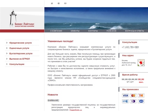 Консалтинговая компания 