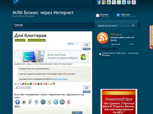 Блог Дианы Яцкевич