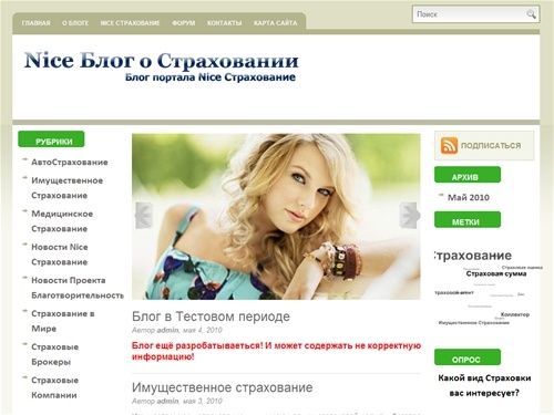 Nice Блог о Страховании