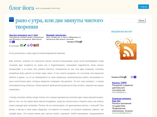Блог Йога - блог о йоге, йога упражнения, йога бесплатно, хатха йога, йога для похудения