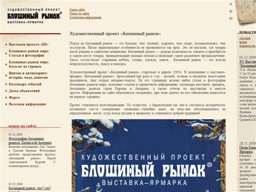 Художественный проект «Блошиный рынок»