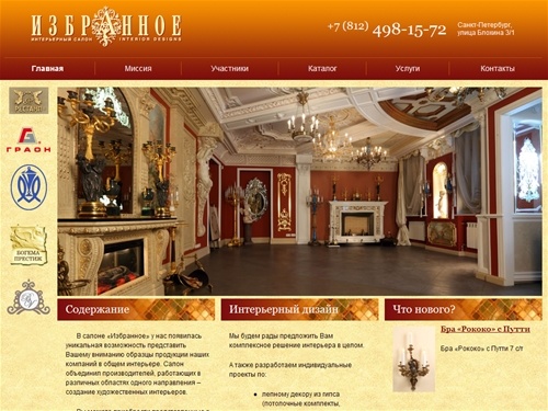 Интерьерный салон ИЗБРАННОЕ на Блохина 3 приглашает вас!