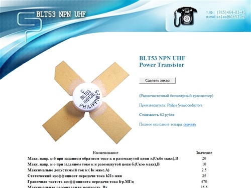 BLT53 NPN UHF Power Transistor