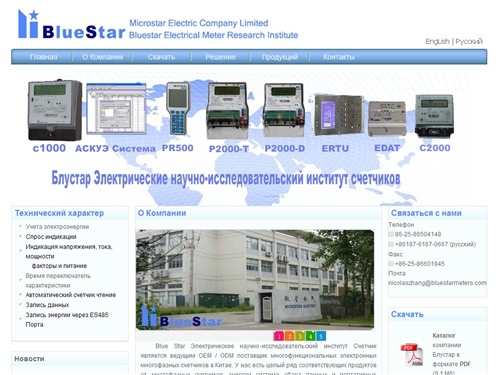 Bluestar Electrical Блустар Электрические научно-исследовательский институт счетчиков | электросчетчиков однофазных трехфазных