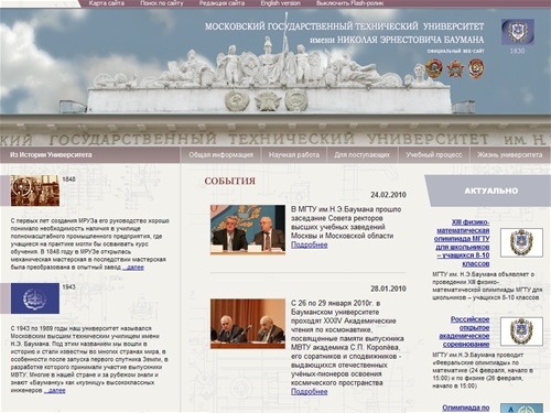 Официальный веб-сайт МГТУ им Н.Э.Баумана