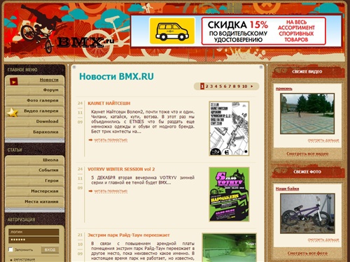 BMX.RU - все о велосипедах bmx / Новости BMX.RU