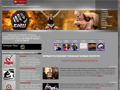 БОЕЦ - Первый Российский Телеканал Боевых Искусств