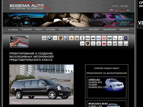 Тюнинг автомобилей в ателье, переоборудование автомобилей, интерьер, перетяжка салона, парктроник, автозвук – установка, тюнинг bmw, mercedes, обшивка салона, бронированные автомобили