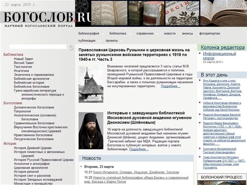Портал Богослов.Ru
