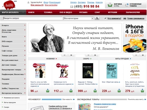 Книжный магазин Болеро - интернет-магазин книг, DVD, CD дисков