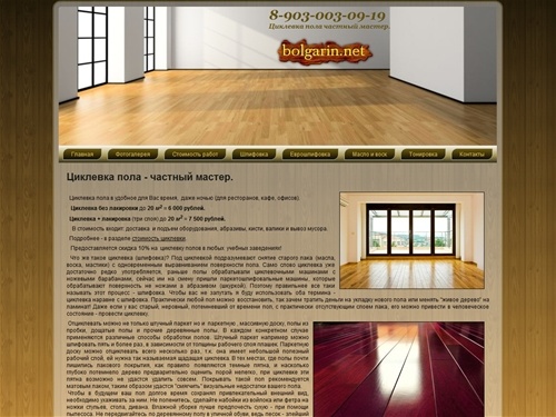 Циклевка пола - частный мастер. тел: 8-903-003-09-19 Алексей.