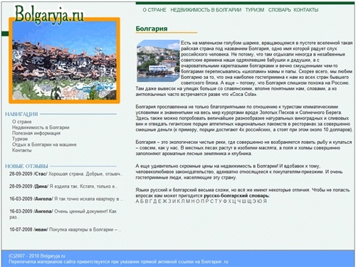 Bolgaryja.ru - едем в Болгарию. Иноформация о Болгарии. Отзывы туристов. Недвижимость в Болгарии