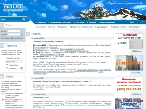 НВП Болид - Системы безопасности