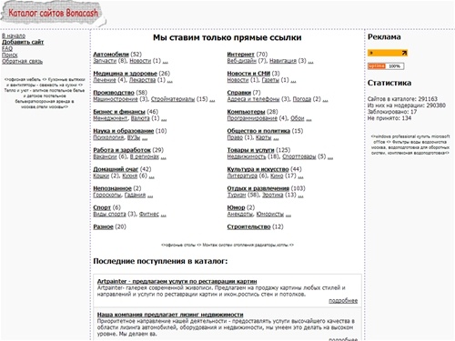 Каталог сайтов BonaCash