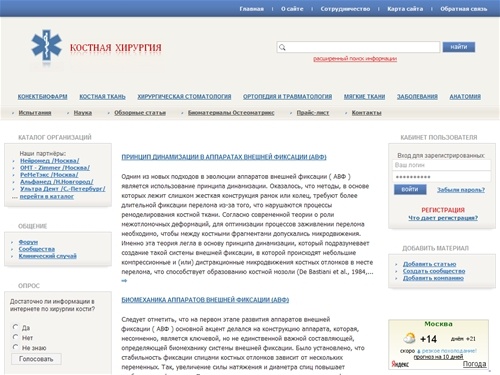 Костная хирургия - информация о хирургии и физиологии костной ткани 