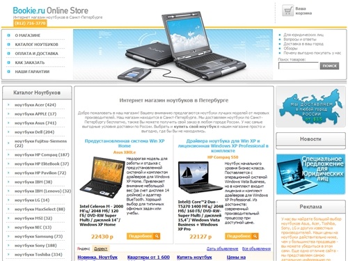 Купить ноутбуки в Петербурге. Интернет магазин ноутбуков Bookie.ru в Санкт-Петербурге. Продажа ноутбуков  