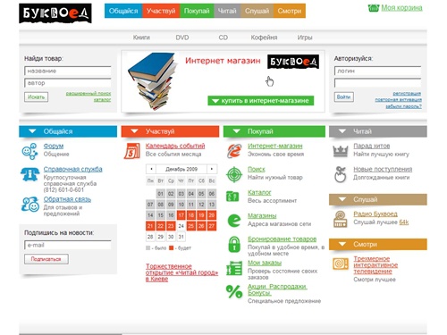 Буквоед | Главная