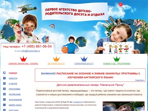 «Маленький Принц» - детский лагерь | Зимние школьные каникулы в лагере для детей (Подмосковье)