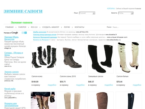 Зимние сапоги