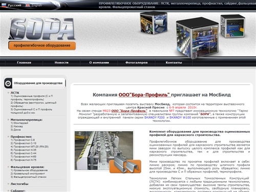 Профилегибочное оборудование. Производство оборудования для изготовления металлочерепицы профнастила сайдинга