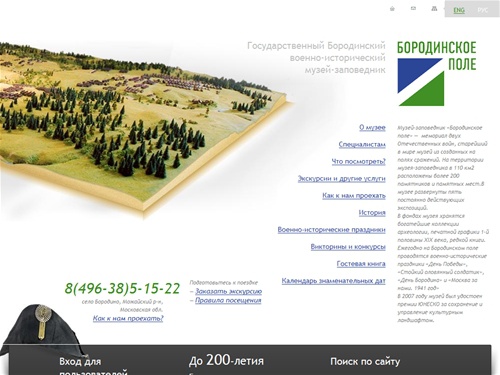 Бородино - Государственный Бородинский военно-исторический музей-заповедник - официальный сайт