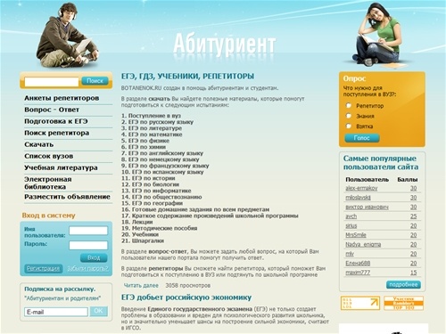 Репетиторы: ЕГЭ, справочник ВУЗов, рейтинг преподавателей, образование.