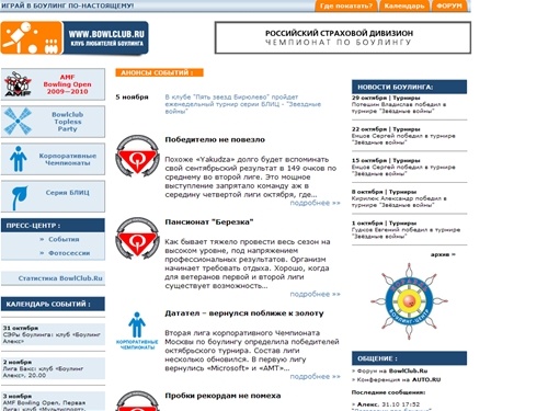 Боулинг: BowlClub.Ru: Клуб Любителей Боулинга. Боулинг новости, боулинг турниры, боулинг школы, боулинг форум