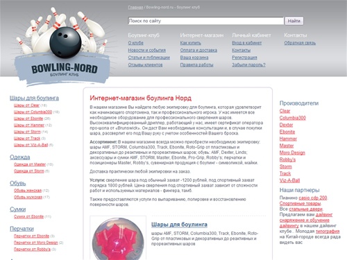 Главная  / Боулинг Норд