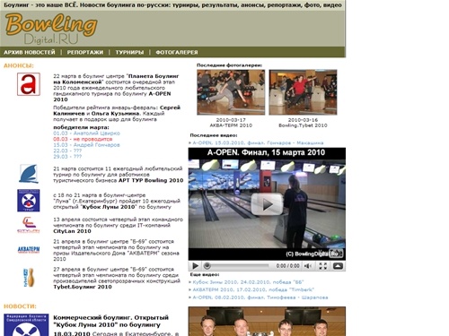 Боулинг - это наше ВСЁ. Боулинг любительский, Боулинг профессиональный, корпоративные дивизионы по Боулингу, индивидуальные турниры по Боулингу